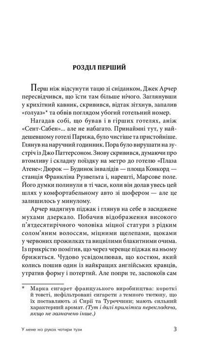 I have four aces in my hand / У мене на руках чотири тузи Джеймс Хедли Чейз 978-966-10-6315-9-6
