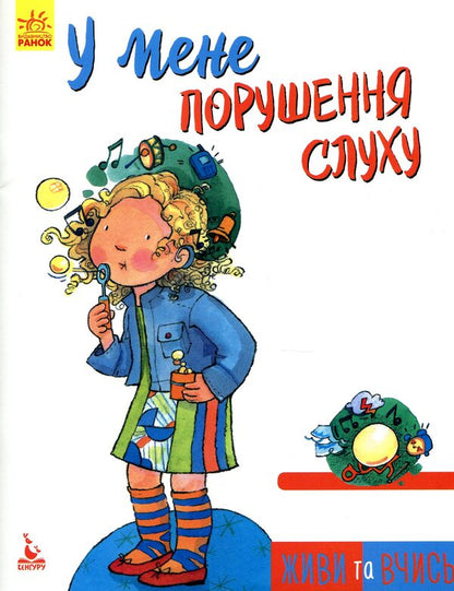 I have hearing impairment / У мене порушення слуху Дженнифер Мур-Маллинос 978-617-09-4257-9-1