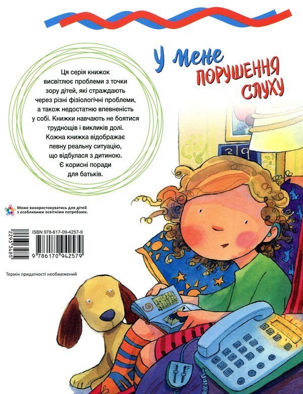 I have hearing impairment / У мене порушення слуху Дженнифер Мур-Маллинос 978-617-09-4257-9-2