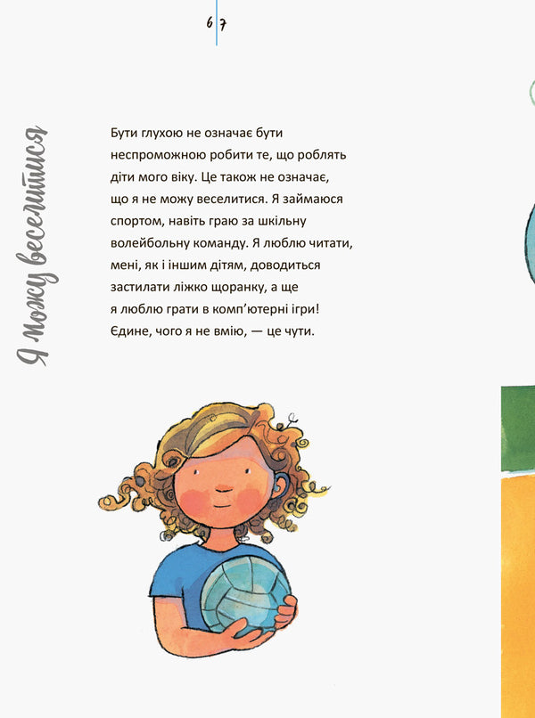 I have hearing impairment / У мене порушення слуху Дженнифер Мур-Маллинос 978-617-09-4257-9-5