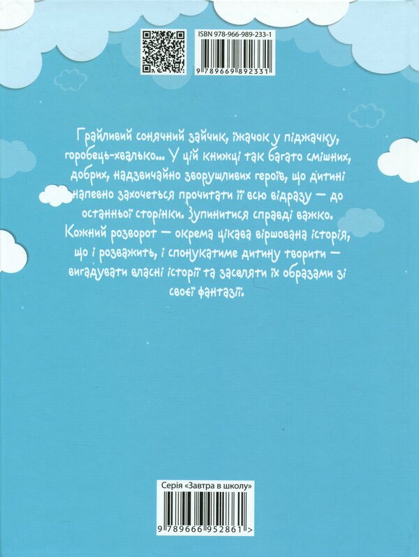 I have you, children, on the ear to tell / Маю вам, діти, на вушко сказати Николай Возиянов 978-966-989-233-1-2