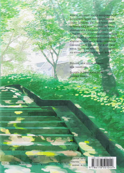 I hear the sun's rays. Volume 1 / Я чую сонячне проміння. Том 1 Юки Фумино 978-617-8501-04-4-2