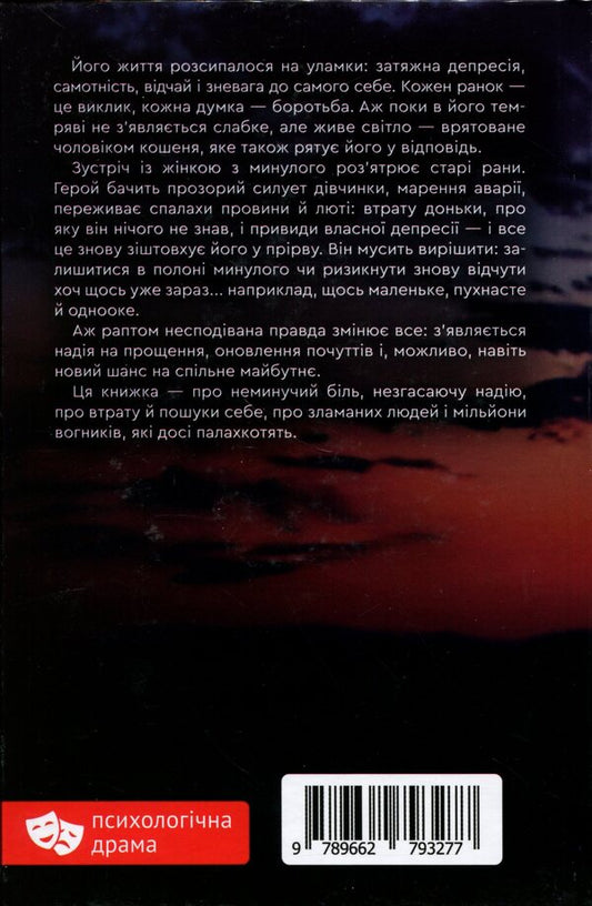 I hold on / Тримаюсь Мария Гошилик 978-966-2793-27-7-2