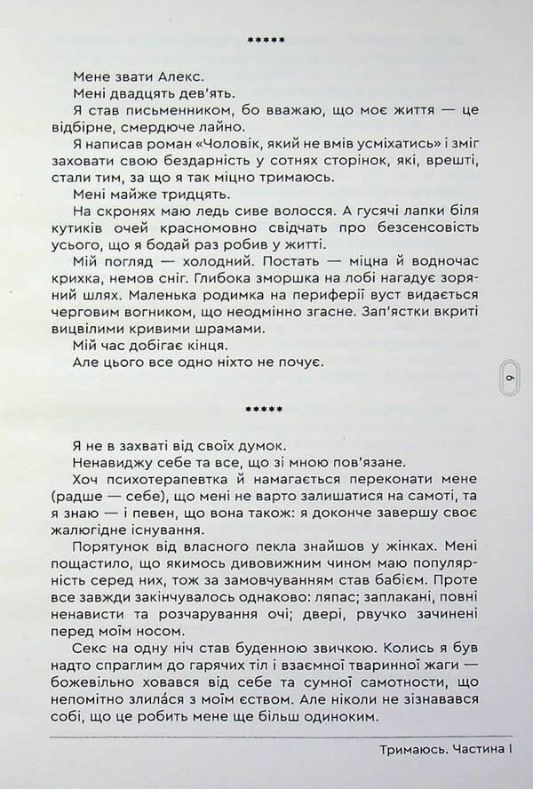 I hold on / Тримаюсь Мария Гошилик 978-966-2793-27-7-3