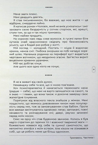 I hold on / Тримаюсь Мария Гошилик 978-966-2793-27-7-3