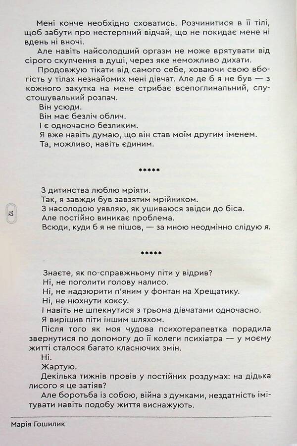 I hold on / Тримаюсь Мария Гошилик 978-966-2793-27-7-6