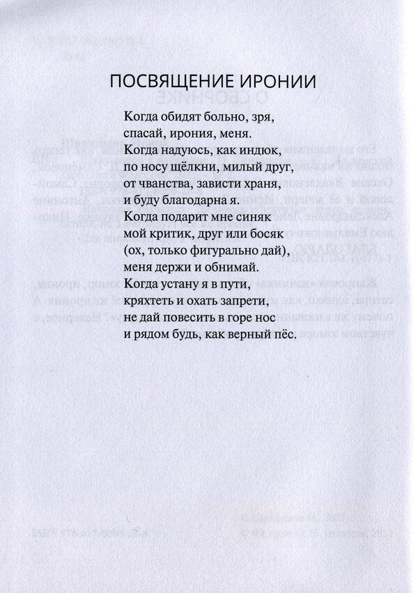 I joke sometimes I'm clumsy / Шучу порой я неуклюже Ирина Шипицына 9786178000288-4