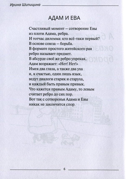 I joke sometimes I'm clumsy / Шучу порой я неуклюже Ирина Шипицына 9786178000288-6