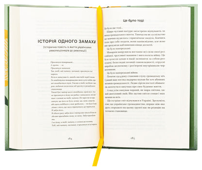 I just kiss life on the lips / Я життя поцілую просто в губи Гнат Михайличенко 978-617-522-231-7-5