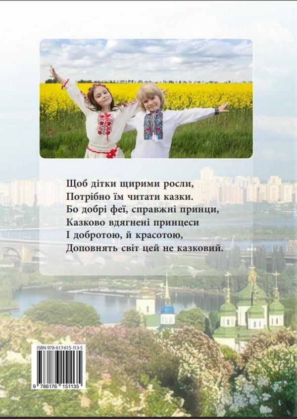 I know, Ukraine will live / Я знаю, Україна буде жити Анна Стешенко 978-617-615-113-5-2