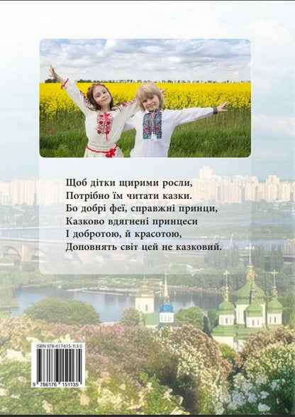 I know, Ukraine will live / Я знаю, Україна буде жити Анна Стешенко 978-617-615-113-5-2