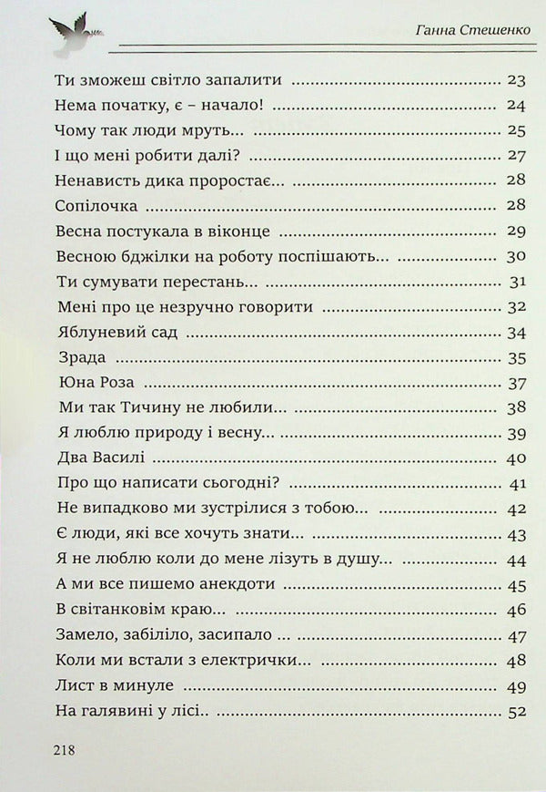 I know, Ukraine will live / Я знаю, Україна буде жити Анна Стешенко 978-617-615-113-5-4