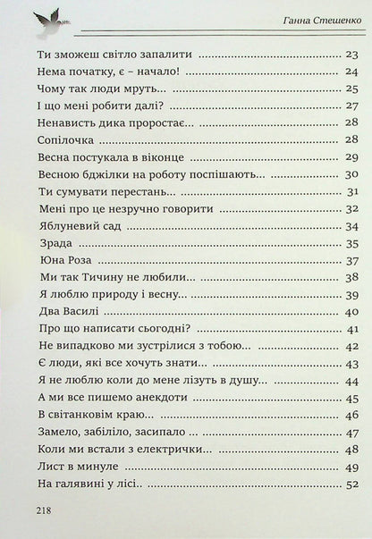 I know, Ukraine will live / Я знаю, Україна буде жити Анна Стешенко 978-617-615-113-5-4