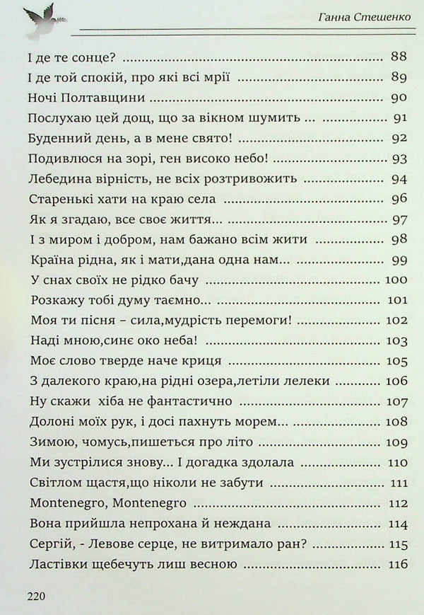 I know, Ukraine will live / Я знаю, Україна буде жити Анна Стешенко 978-617-615-113-5-6