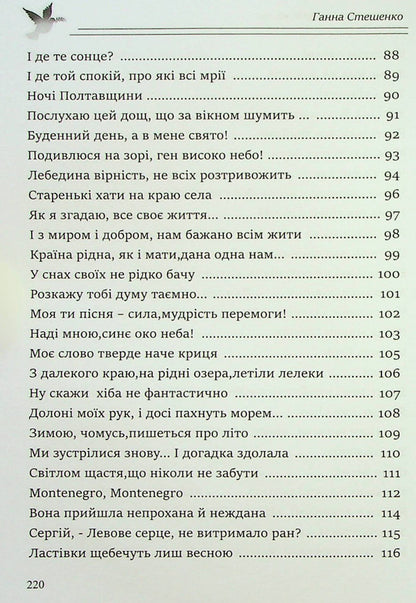 I know, Ukraine will live / Я знаю, Україна буде жити Анна Стешенко 978-617-615-113-5-6
