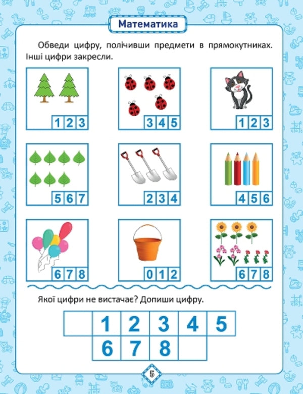 I know how!4-5 years old.Logic.Math.We are preparing our hand for writing.Speech development / Я знаю як! 4-5 років. Логіка. Математика. Готуємо руку до письма. Розвиток мовлення Елена Чалая 978-966-939-629-7-3