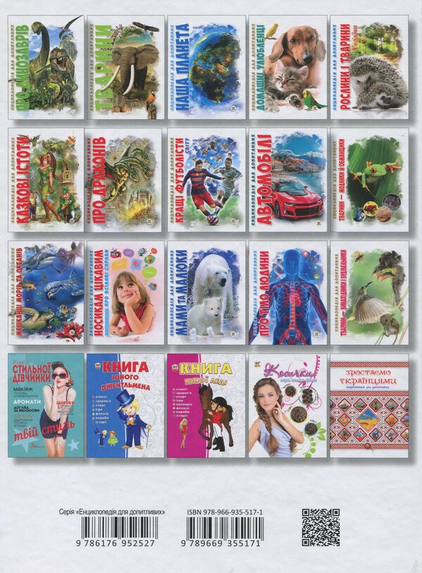 I know how it works / Я знаю, як це працює  978-966-935-517-1-2