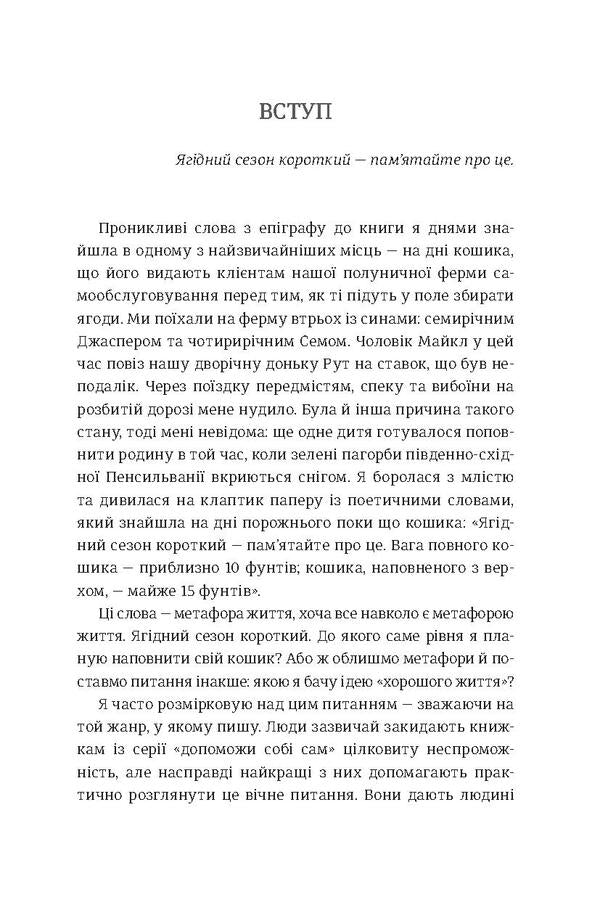 I know how she manages everything. Time management of successful women / Я знаю, як їй все вдається. Тайм-менеджмент успішних жінок Лора Вандеркам 978-966-97639-9-0-5