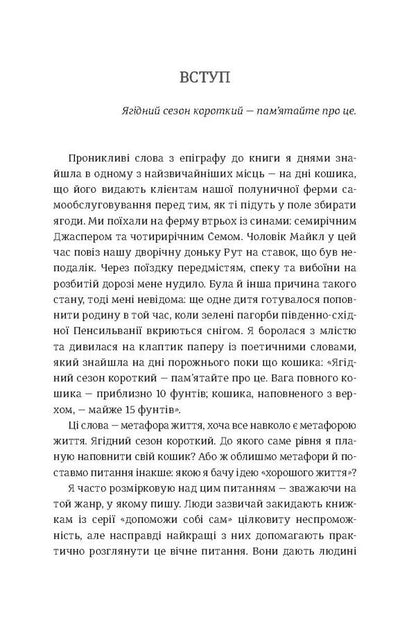 I know how she manages everything. Time management of successful women / Я знаю, як їй все вдається. Тайм-менеджмент успішних жінок Лора Вандеркам 978-966-97639-9-0-5