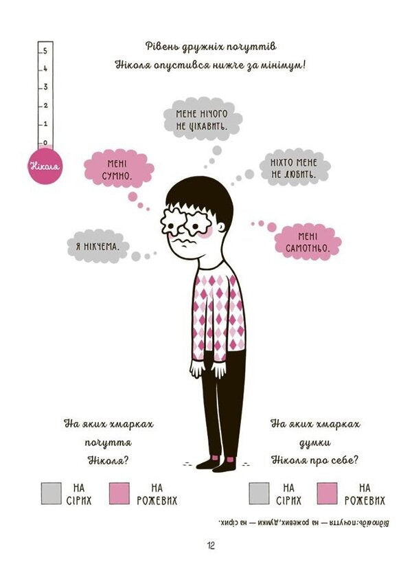 I know how to make friends! Book with stickers / Я вмію дружити! Книжка з наліпками Изабель Филльоза, Марго Фрид-Фильоза 978-617-00-4257-6-2