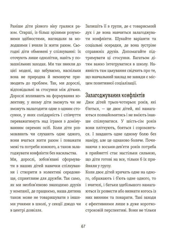 I know how to make friends! Book with stickers / Я вмію дружити! Книжка з наліпками Изабель Филльоза, Марго Фрид-Фильоза 978-617-00-4257-6-4