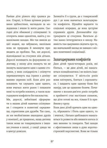 I know how to make friends! Book with stickers / Я вмію дружити! Книжка з наліпками Изабель Филльоза, Марго Фрид-Фильоза 978-617-00-4257-6-4