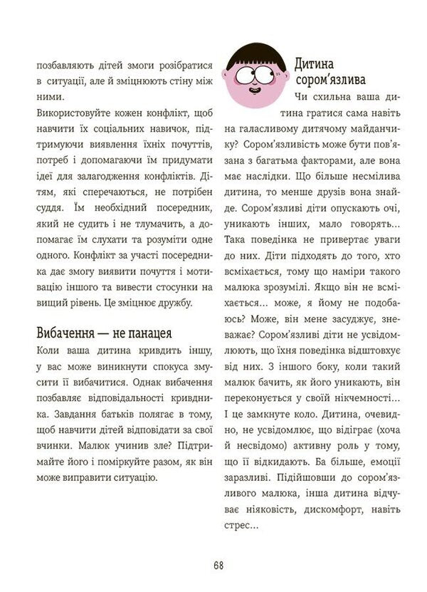 I know how to make friends! Book with stickers / Я вмію дружити! Книжка з наліпками Изабель Филльоза, Марго Фрид-Фильоза 978-617-00-4257-6-5