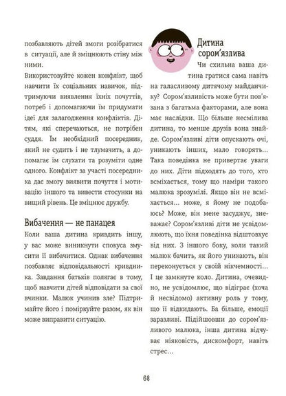 I know how to make friends! Book with stickers / Я вмію дружити! Книжка з наліпками Изабель Филльоза, Марго Фрид-Фильоза 978-617-00-4257-6-5