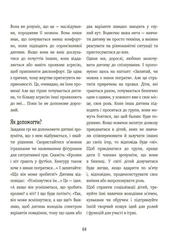 I know how to make friends! Book with stickers / Я вмію дружити! Книжка з наліпками Изабель Филльоза, Марго Фрид-Фильоза 978-617-00-4257-6-6