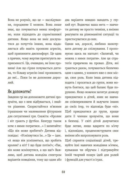 I know how to make friends! Book with stickers / Я вмію дружити! Книжка з наліпками Изабель Филльоза, Марго Фрид-Фильоза 978-617-00-4257-6-6