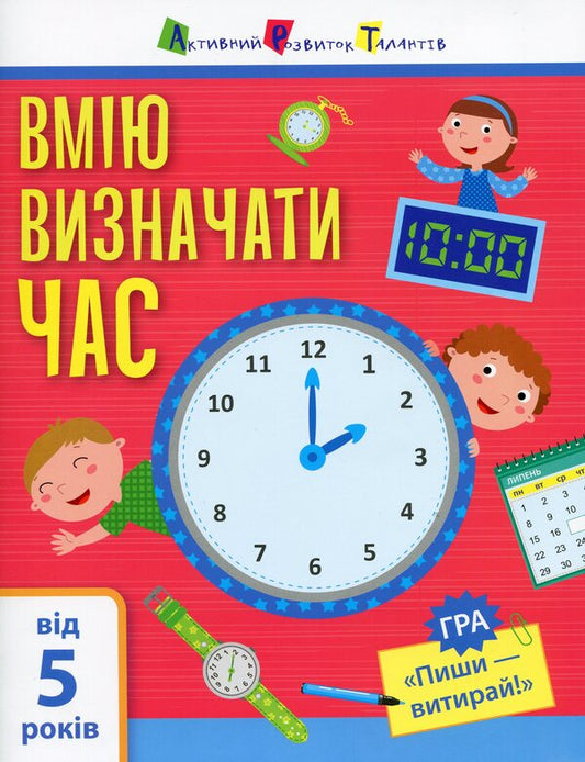 I know how to tell time / Вмію визначати час Алена Пуляева 9786170955432-1