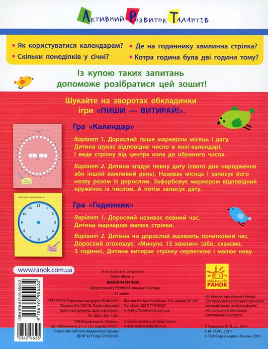 I know how to tell time / Вмію визначати час Алена Пуляева 9786170955432-2