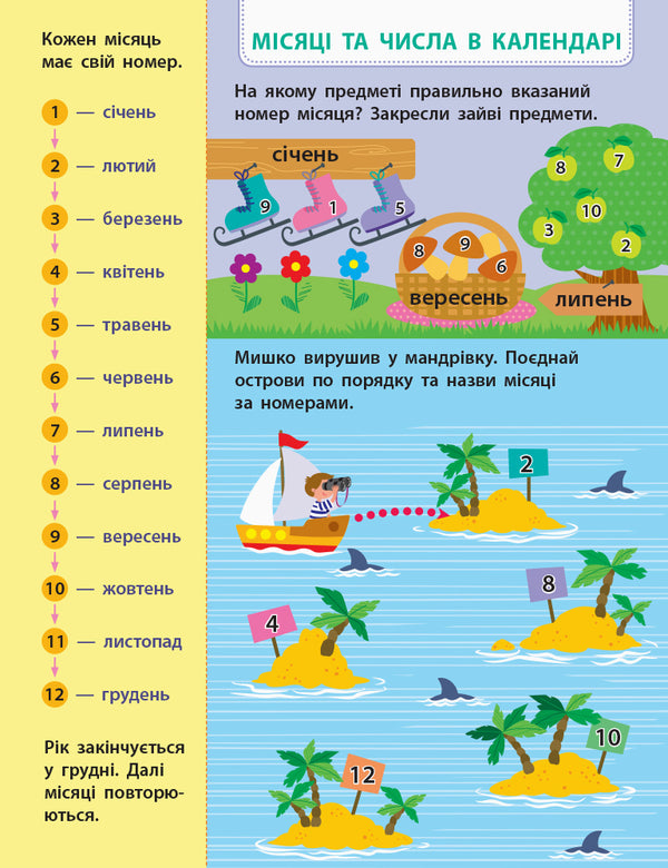I know how to tell time / Вмію визначати час Алена Пуляева 9786170955432-5