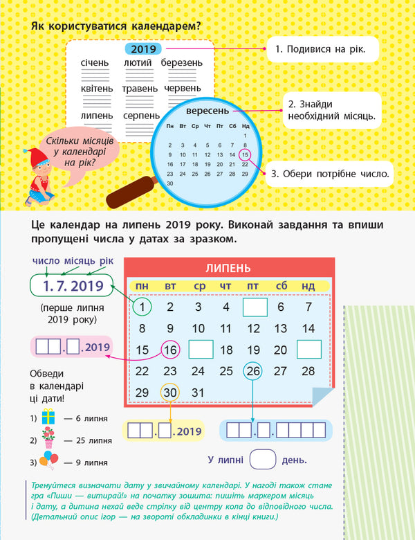 I know how to tell time / Вмію визначати час Алена Пуляева 9786170955432-6
