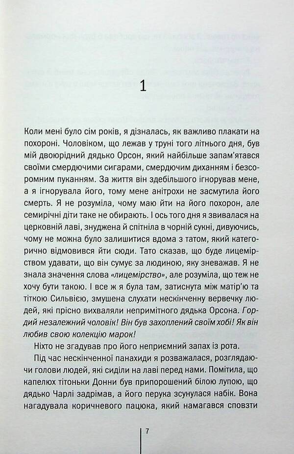 I know the secret. Book 12 / Я знаю секрет. Книга 12 Тесс Герритсен 978-617-15-0519-3-3