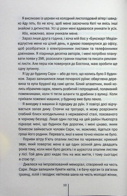 I know the secret. Book 12 / Я знаю секрет. Книга 12 Тесс Герритсен 978-617-15-0519-3-6