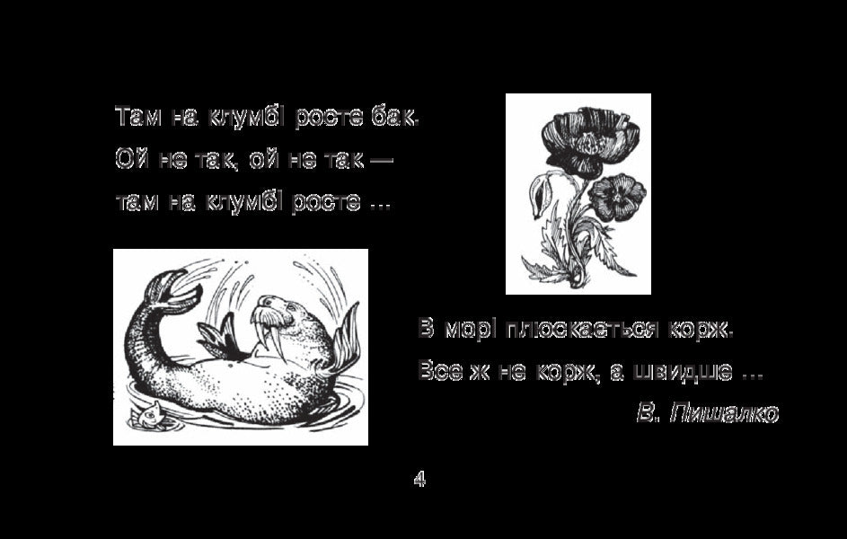 I learn to read carefully / Вчуся читати уважно Наталия Шост 978-966-10-1360-4-4