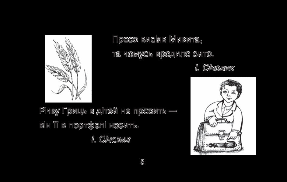 I learn to read carefully / Вчуся читати уважно Наталия Шост 978-966-10-1360-4-6