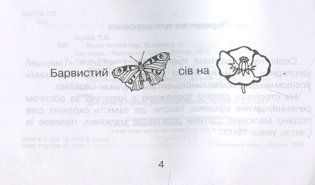 I learn to read myself. Part 1 / Вчуся читати сам. Частина 1 Татьяна Будная 978-966-10-1385-7-3