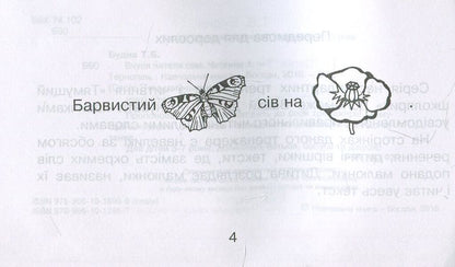 I learn to read myself. Part 1 / Вчуся читати сам. Частина 1 Татьяна Будная 978-966-10-1385-7-3