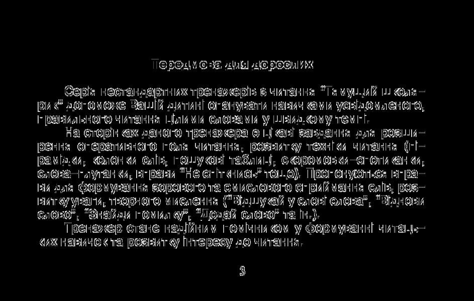 I learn to read quickly / Вчуся читати швидко Наталия Шост 978-966-10-1361-1-3