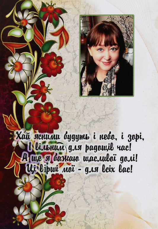 I live because I love / Живу, бо кохаю Ольга Серых 978-617-7681-05-1-2