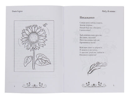 I live because I love / Живу, бо кохаю Ольга Серых 978-617-7681-05-1-3