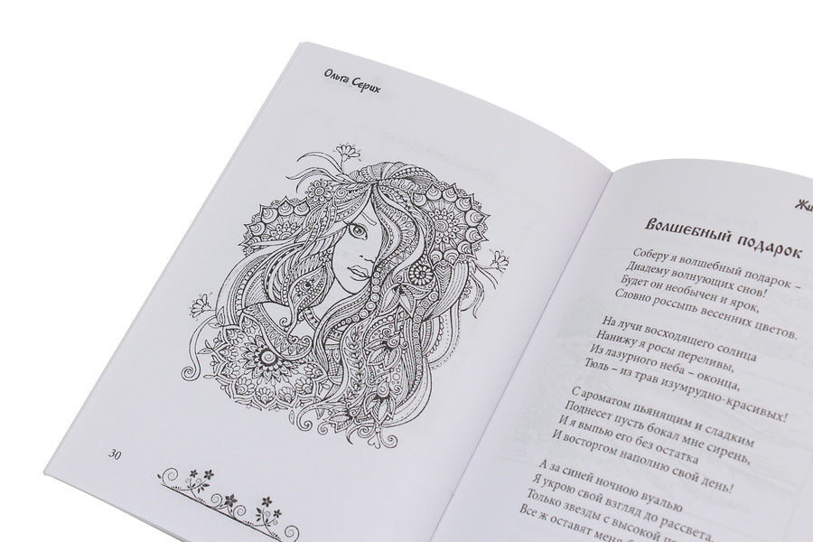 I live because I love / Живу, бо кохаю Ольга Серых 978-617-7681-05-1-4