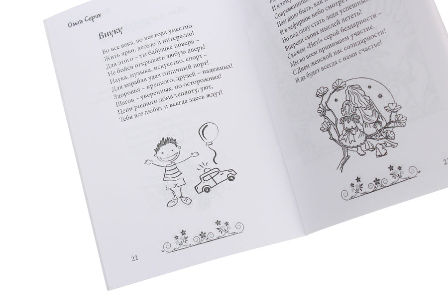 I live because I love / Живу, бо кохаю Ольга Серых 978-617-7681-05-1-5