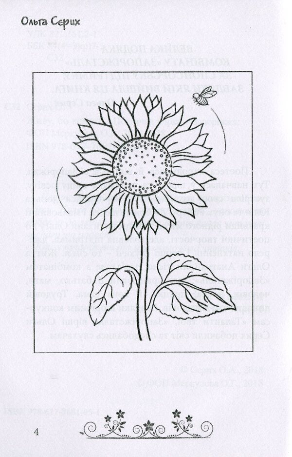 I live because I love / Живу, бо кохаю Ольга Серых 978-617-7681-05-1-6