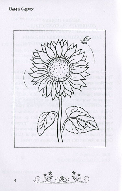 I live because I love / Живу, бо кохаю Ольга Серых 978-617-7681-05-1-6