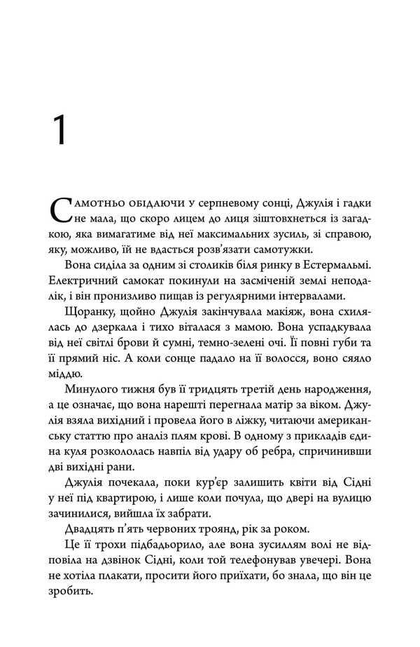 I'll Find The Key / Я знайду ключ Alex Anodoril / Алекс Андоріл 9789669489395-3