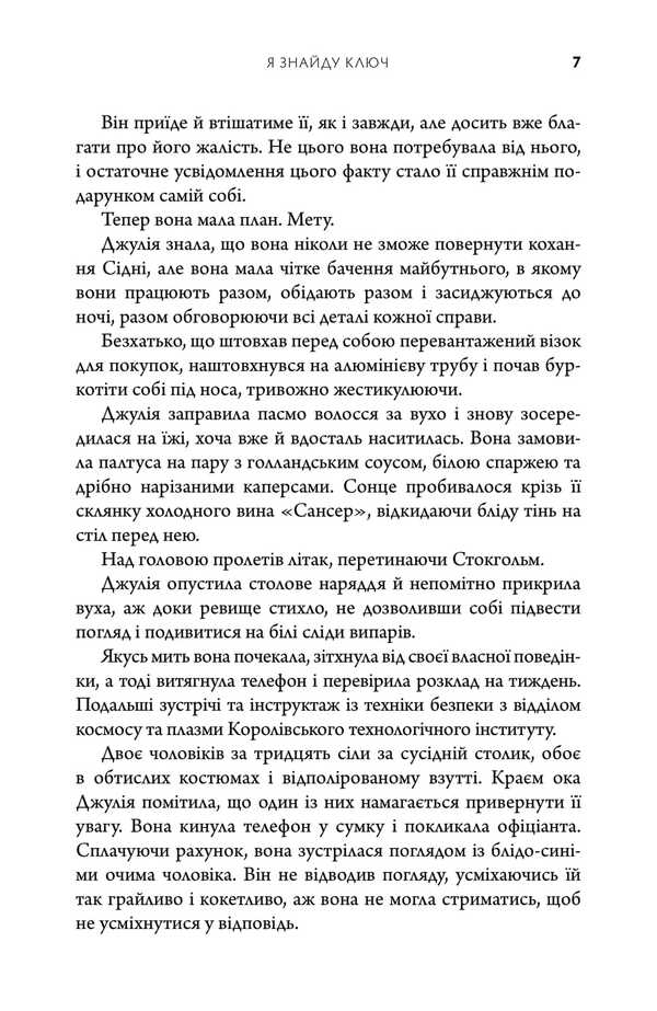 I'll Find The Key / Я знайду ключ Alex Anodoril / Алекс Андоріл 9789669489395-4