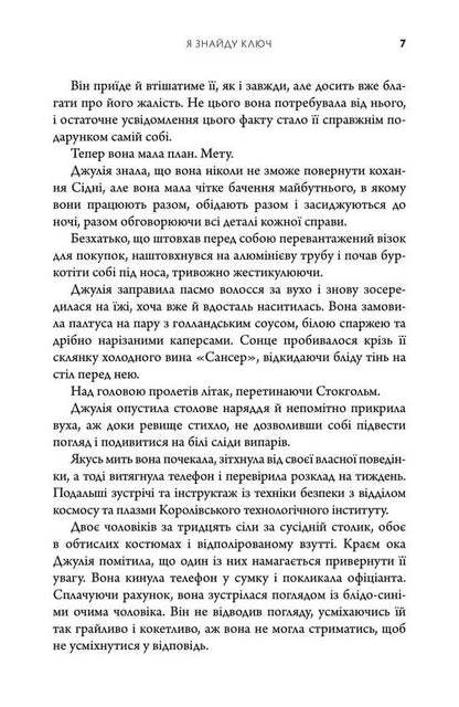 I'll Find The Key / Я знайду ключ Alex Anodoril / Алекс Андоріл 9789669489395-4